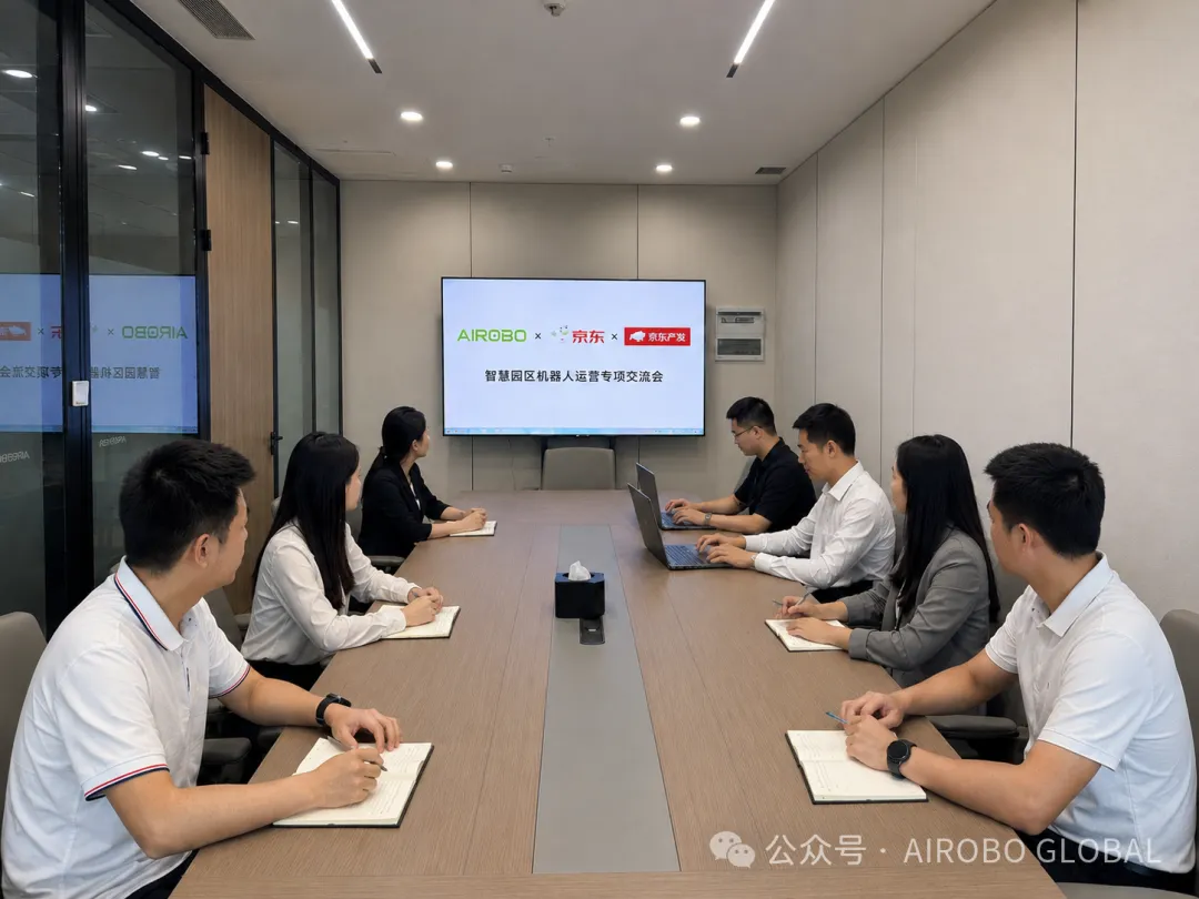 AIROBO与京东产发智慧园区机器人运营专项交流会现场