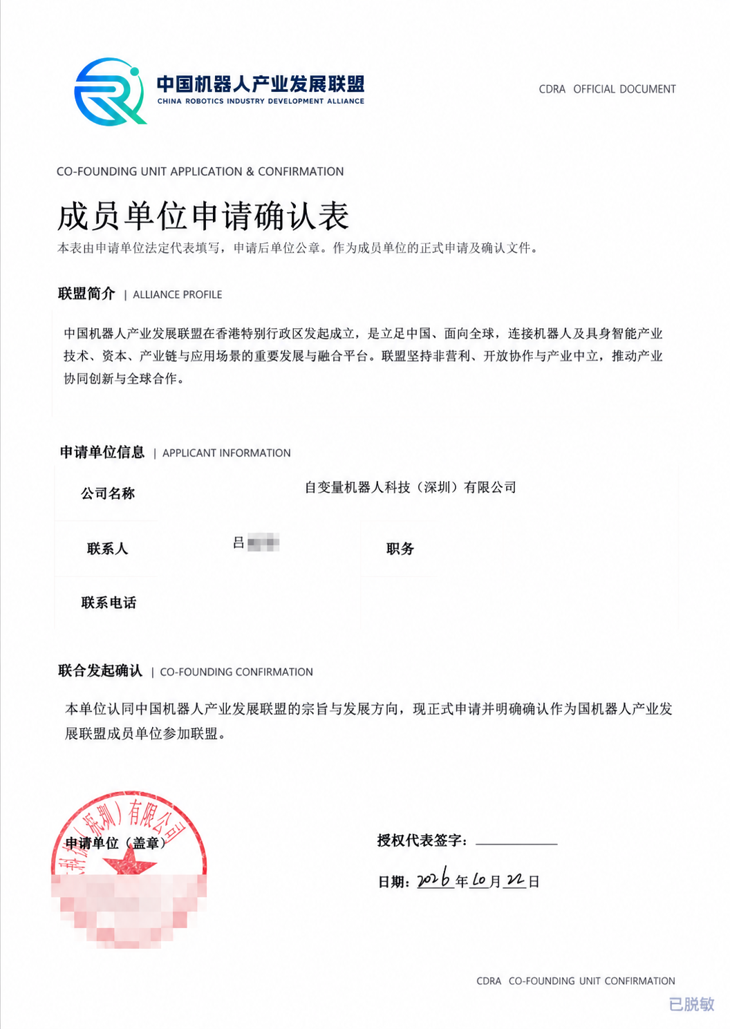AIROBO热烈欢迎200亿具身智能基础模型独角兽自变量加入中国机器人产业发展联盟