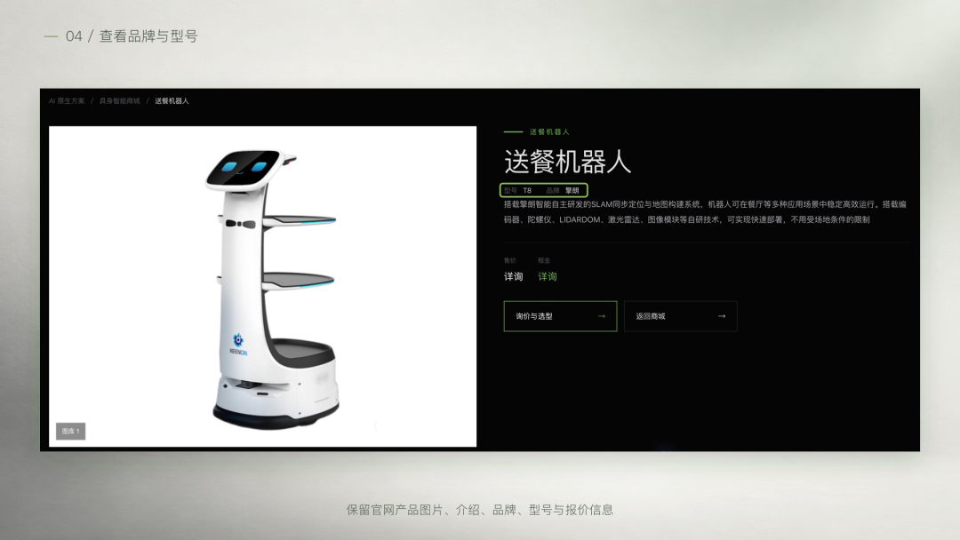 企业机器人选型指南：通过AIROBO具身智能商城，一站对接多品牌产品与场景方案