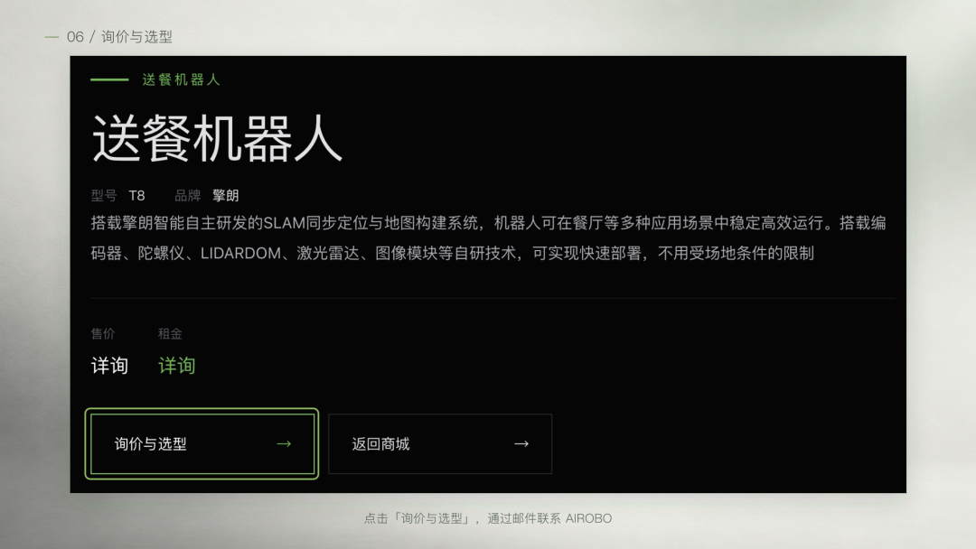 企业机器人选型指南：通过AIROBO具身智能商城，一站对接多品牌产品与场景方案