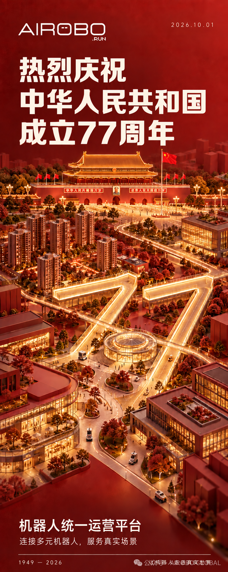 🇨🇳 热烈庆祝中华人民共和国成立77周年！