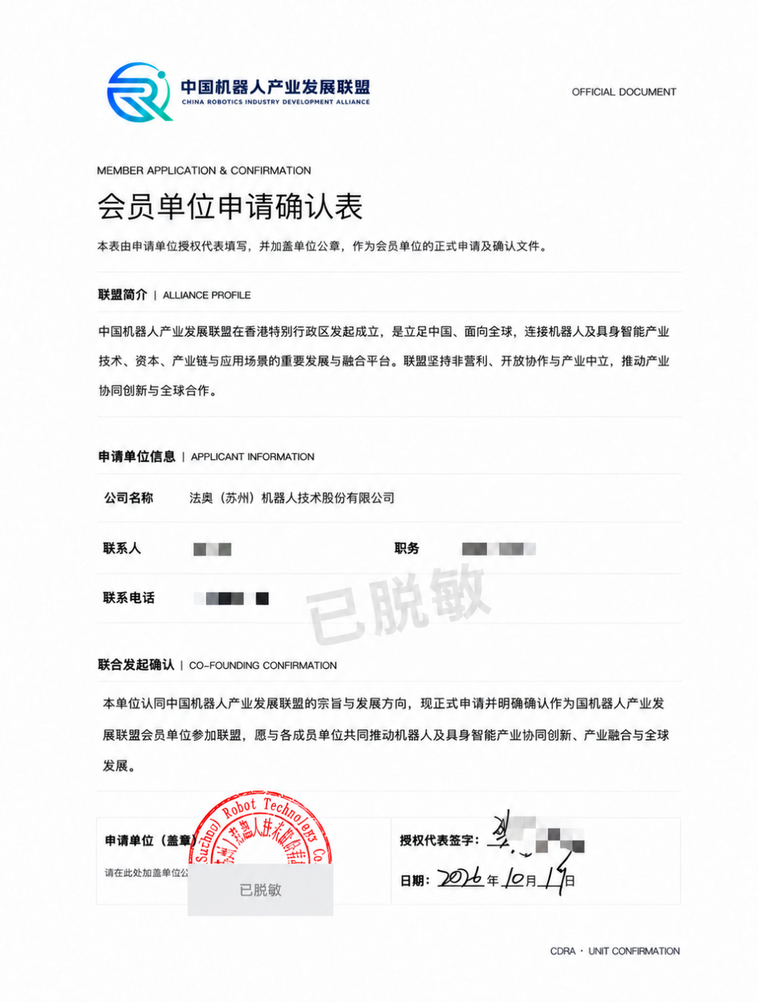 AIROBO欢迎百亿巨头「法奥机器人」加入中国机器人产业发展联盟，中国协作机器人品牌总销量及海外出货量第一！